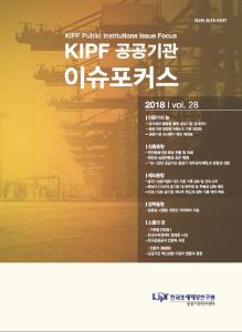 KIPF 공공기관 이슈포커스 vol. 28 cover image